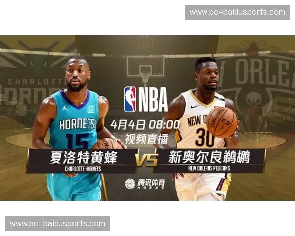 鹈鹕vs湖人直播：新奥尔良的蓝色风暴能否撼动洛杉矶的紫色荣耀？